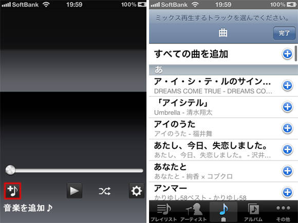 Quick Mix Music Player お気に入りの音楽をいいとこ取りしてステキにミックスしてくれる音楽プレーヤー Isuta イスタ おしゃれ かわいい しあわせ