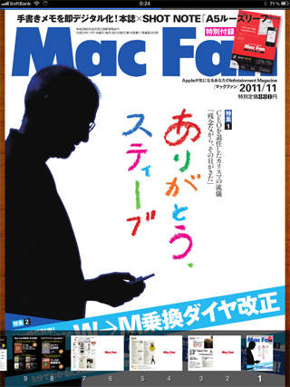 雑誌オンライン+BOOKS｜Mac Fan11月号「ありがとうスティーブ」特集号