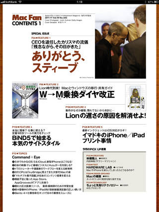 雑誌オンライン+BOOKS｜Mac Fan11月号「ありがとうスティーブ」特集号