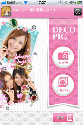 プリクラ写真デコ Decopic スタンプ フレームなどデコ素材が300種類以上 プリクラのようにデコれるアプリが無料 Isuta イスタ 私の 好き にウソをつかない