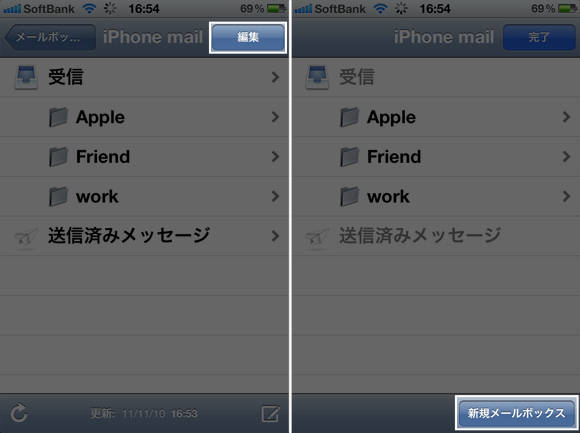 Ios 5 一段と使いやすくなったiphone標準 メール 文字修飾やフォルダ作成などが可能になりました Isuta イスタ 私の 好き にウソをつかない