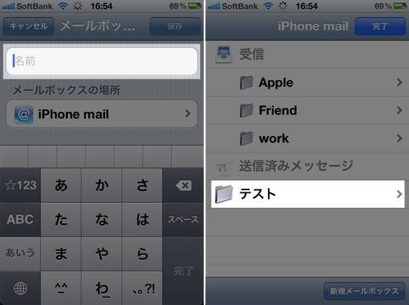 Ios 5 一段と使いやすくなったiphone標準 メール 文字修飾やフォルダ作成などが可能になりました Isuta イスタ 私の 好き にウソをつかない