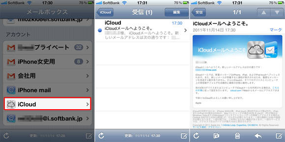 Ios 5 一段と使いやすくなったiphone標準 メール 文字修飾やフォルダ作成などが可能になりました Isuta イスタ 私の 好き にウソをつかない