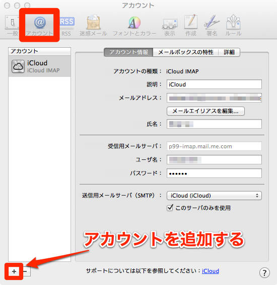 I Softbank Jpのメールをmacのmailから送受信する方法 Isuta イスタ 私の 好き にウソをつかない
