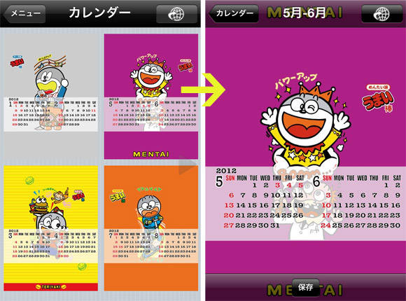 うまい棒カレンダー12 人気の駄菓子 うまい棒 がカレンダー壁紙アプリとして登場 Isuta イスタ おしゃれ かわいい しあわせ
