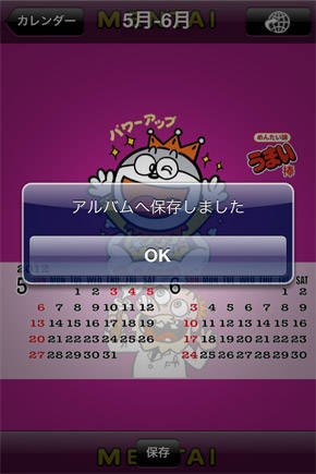うまい棒カレンダー2012 人気の駄菓子 うまい棒 がカレンダー壁紙アプリとして登場 Isuta イスタ おしゃれ かわいい しあわせ
