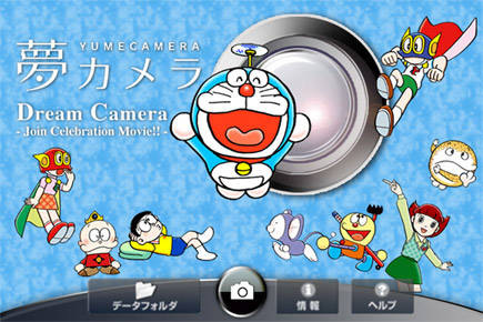 Yahoo Japan 夢カメラアプリ 人気キャラクターが大集合 藤子 F 不二雄作品のキャラクターと一緒に写真を楽しめるアプリ Isuta イスタ おしゃれ かわいい しあわせ