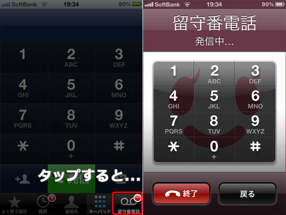 Iphoneの留守番電話機能の謎 あなたは 赤丸or数字 どっち Isuta イスタ 私の 好き にウソをつかない