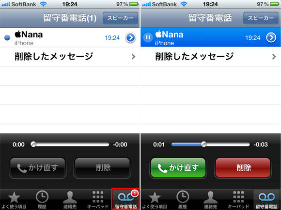 Iphoneの留守番電話機能の謎 あなたは 赤丸or数字 どっち Isuta イスタ おしゃれ かわいい しあわせ