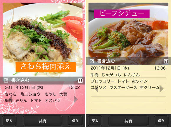 我が家の味 をiphoneに綴る 世界にひとつだけのレシピ集が持ち歩けるアプリ Isuta イスタ おしゃれ かわいい しあわせ