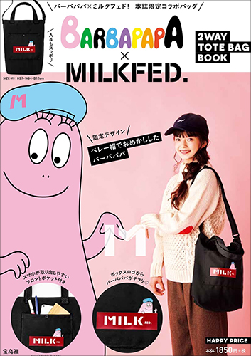 ベレー帽姿のバーバパパにキュン♡「MILKFED.×バーバパパ」のコラボバッグはヘビロテ必至の２WAY仕様