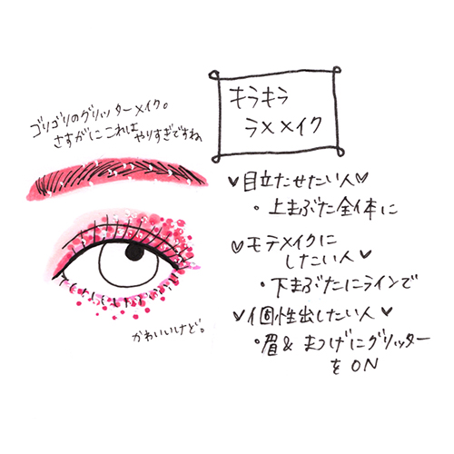 目的別“ラメメイク”ハウツー♡ 2018年春の色んな種類や質感のキラキラメイクを楽しみたい！