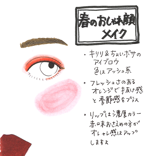 ひと味違う顔を目指すなら…“今年っぽ春顔”を叶える3つのメイクポイント♡