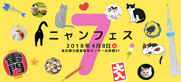 今週末のおすすめ東京イベント10選（4月7日～4月8日）