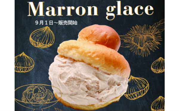 秋の味覚を先取り！ブリジェラ、初秋の限定フレーバーは上品な「マロングラッセ」