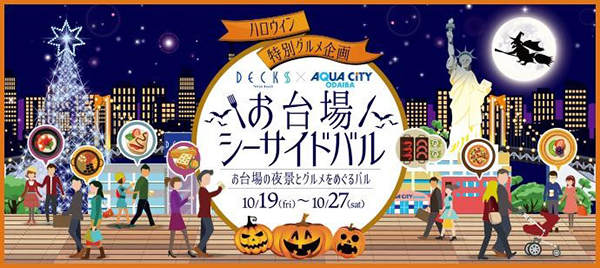 今週末のおすすめ東京イベント10選（10月20日～10月21日）