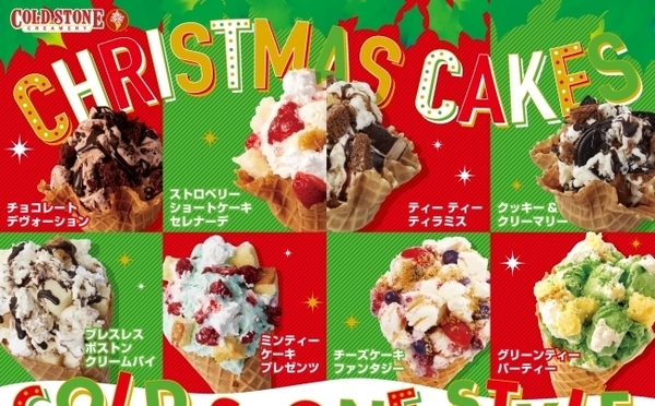 人気の食べ放題イベントも開催！2018年のクリスマスはコールドストーンがパティスリーに変身♡