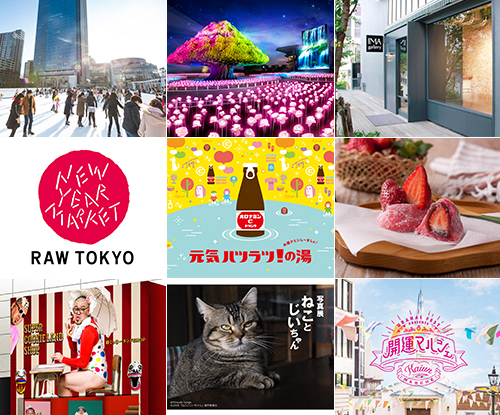 今週末のおすすめ東京イベント10選（1月12日～1月14日）
