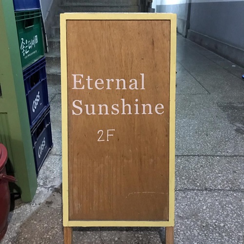 映画を観ながら「極上スフレパンケーキ」が食べられる⁉韓国カフェ「Eternal Sunshine」がおしゃれすぎるの