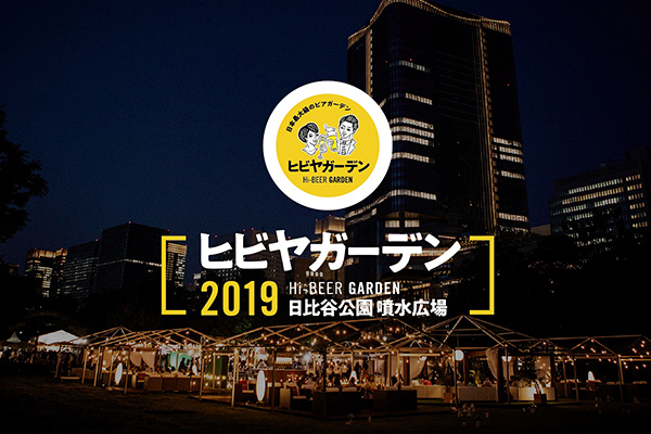 今週末のおすすめ東京イベント10選（6月8日～6月9日）