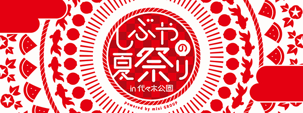 今週末のおすすめ東京イベント10選（8月17日～8月18日）