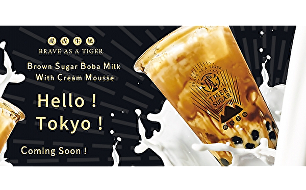 大きめタピオカ×黒糖ミルクのトラ模様が目印♩台湾発「TIGER SUGAR」が日本初上陸、原宿に1号店がOPEN