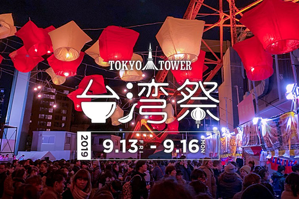 約80品の台湾グルメが大集合！4日間限定「東京タワー台湾祭 2019秋」でプチ旅行気分を味わってみたい♡