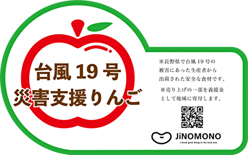 おいしく食べて被災地を支援！ロールアイスクリームファクトリーに「台風19号災害支援りんご」を使った新作が登場します