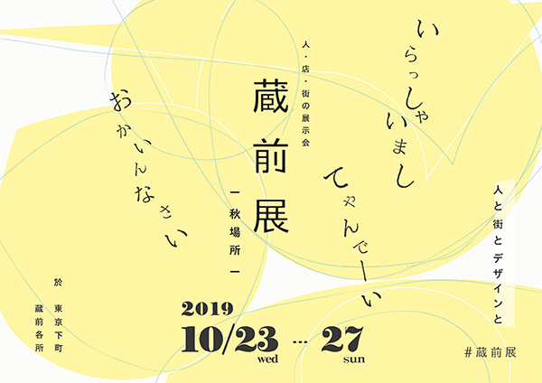 今週末のおすすめ東京イベント10選（10月26日～10月27日）