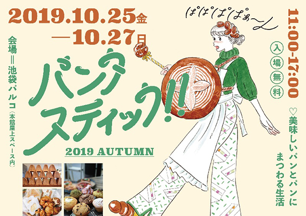 今週末のおすすめ東京イベント10選（10月26日～10月27日）