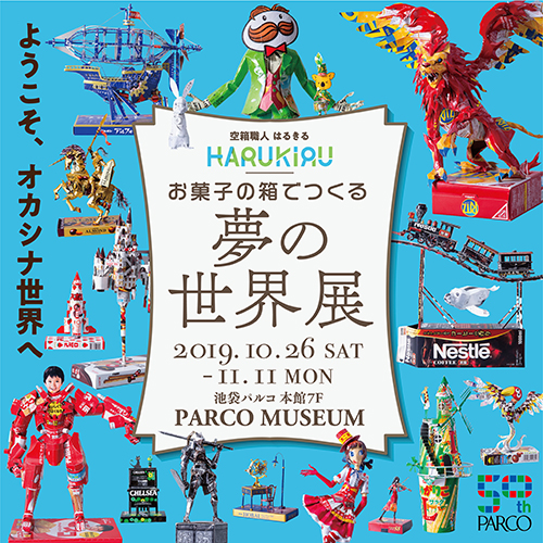 今週末のおすすめ東京イベント10選（10月26日～10月27日）