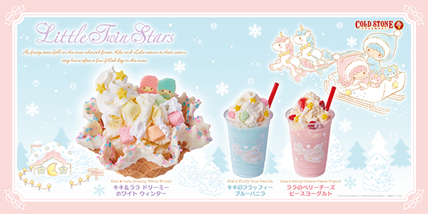 「コールドストーン」が「キキ&ララ」と初コラボ！パステルカラーのアイスやドリンクがかわいすぎます…♡