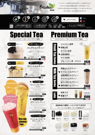 台湾発・お茶専門店「プレッソティー」が日本初上陸！ティープレッソマシンでいれる本格ティー×豊富なトッピングが楽しみ♩