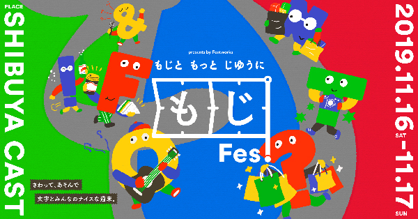 今週末のおすすめ東京イベント10選（11月16日～11月17日）