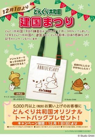 トトロ×キキの新作スチームクリームは見逃せない♡どんぐり共和国26周年記念キャンペーンが12月スタート♩