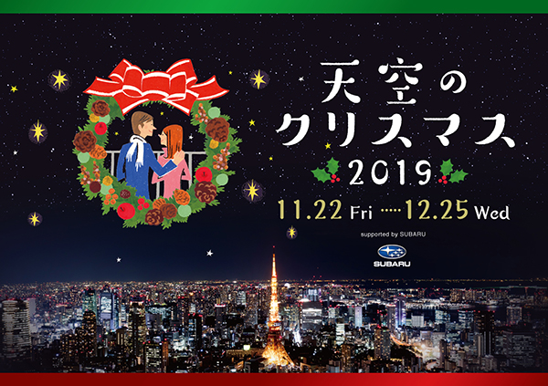 今週末のおすすめ東京イベント10選（11月23日～11月24日）