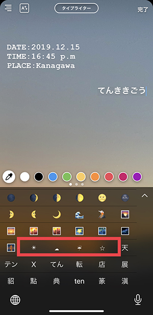 虹や夕焼け空をシェアするときにおすすめ Iphoneのシンプルな天気マークを使った加工方法 Isuta イスタ 私の 好き にウソをつかない