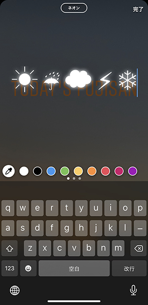 虹や夕焼け空をシェアするときにおすすめ Iphoneのシンプルな天気マークを使った加工方法 Isuta イスタ おしゃれ かわいい しあわせ