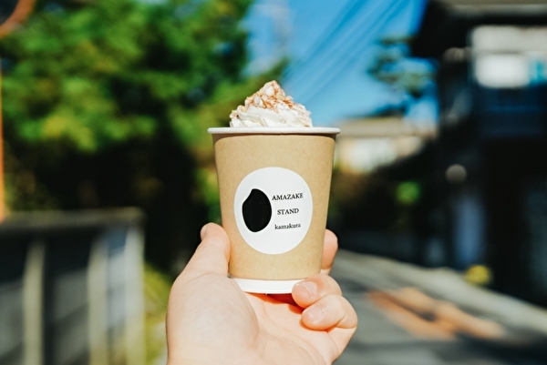 カラダが恋するリカバリ－ドリンク♡日本初の生あま酒専門店「AMAZAKE STAND」が鎌倉に大晦日オープン♩