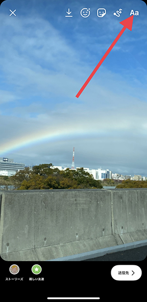 虹や夕焼け空をシェアするときにおすすめ Iphoneのシンプルな天気マークを使った加工方法 Isuta イスタ おしゃれ かわいい しあわせ