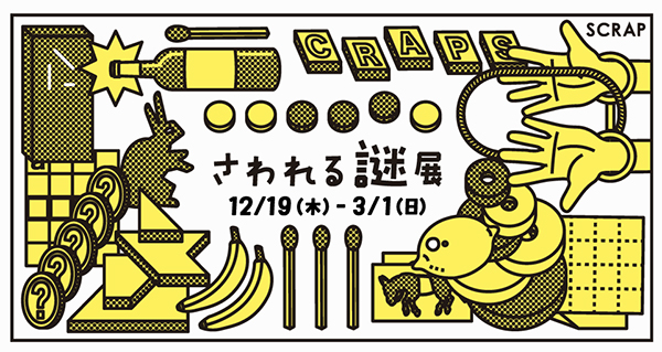 今週末のおすすめ東京イベント10選（12月21日～12月22日）