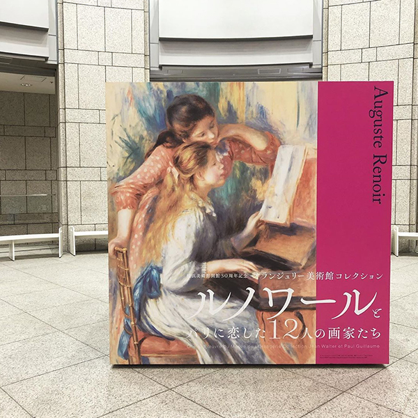 すべりこみでも絶対に観たい！横浜美術館で開催中の「ルノワール展」はオリジナルグッズも見逃せないんです