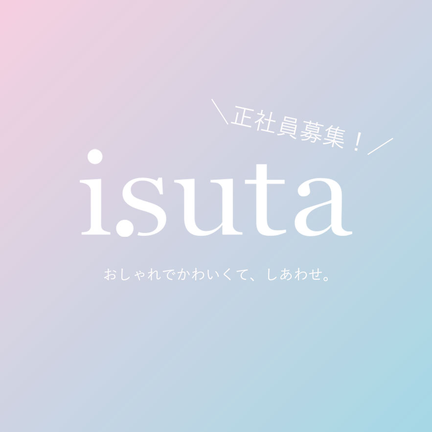 編集部のお仕事って？女の子のためのWebメディア「isuta」で正社員を募集します♡