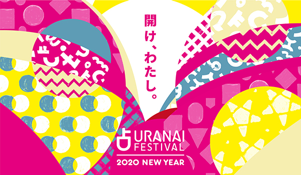 今週末のおすすめ東京イベント10選（1月11日～1月13日）