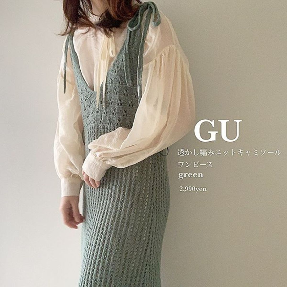 GUの「透かし編みニットキャミソールワンピース」がじわじわ人気♩涼し気素材が夏にぴったりなかわいさです◎