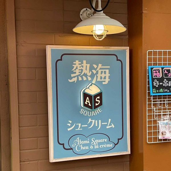 令和ではもう“熱海＝温泉”のイメージじゃない？グルメから美術館まで「熱海の人気スポット」をご紹介