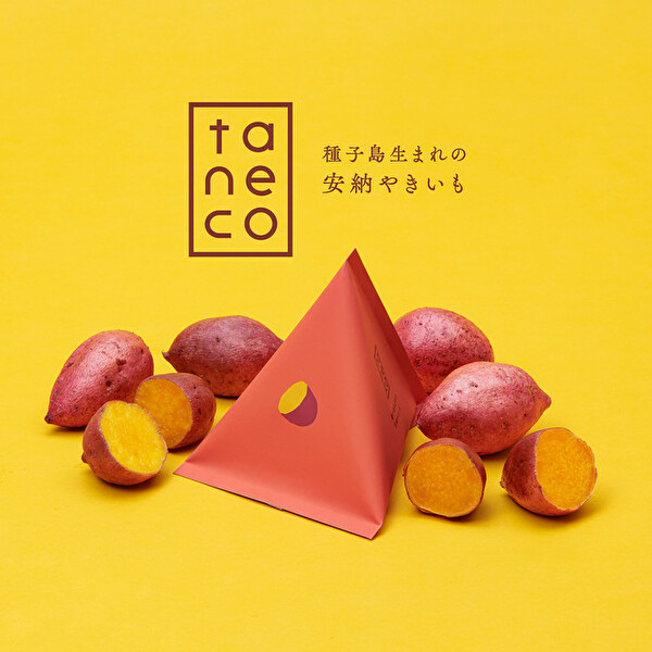 種子島の魅力を伝える新ブランド「taneco」が誕生！第1弾は、とろける甘さの安納芋が“やきいも”になって登場