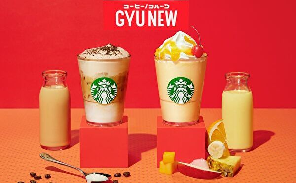 スタバ新作「GYU-NEW」は、コーヒー牛乳とフルーツ牛乳をイメージ！新しくて、ちょっと懐かしい味みたい