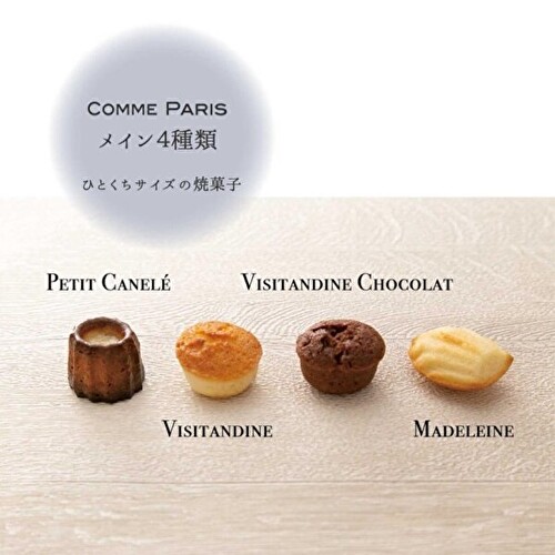 プチカヌレ専門店COMME PARIS、焼菓子4種