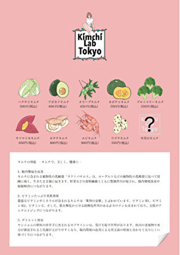 代官山、クラフトキムチ専門店「Kimchi Lab Tokyo」メニュー